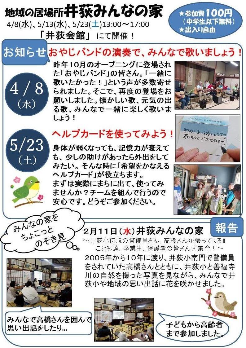 井荻みんなの家で「ヘルプカード体験会」を開催します！