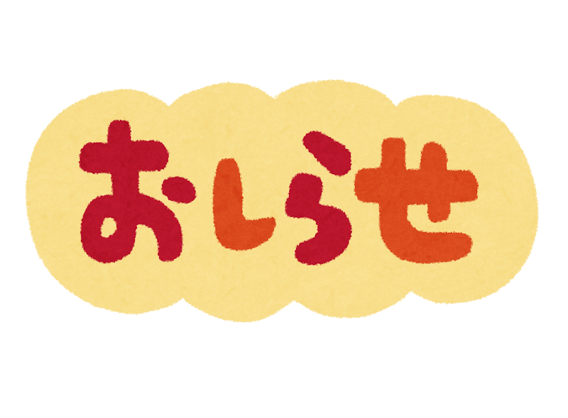 9月イベントの予定
