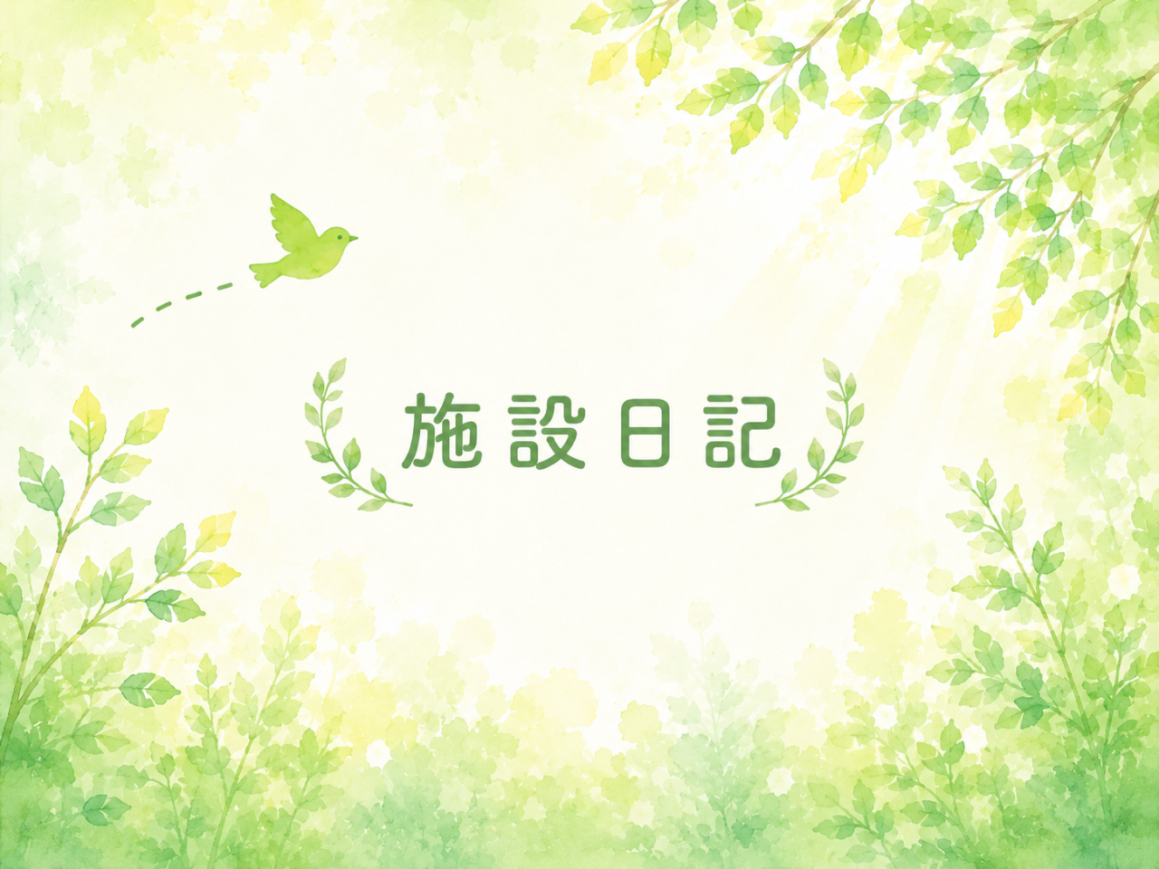 6月のブログ